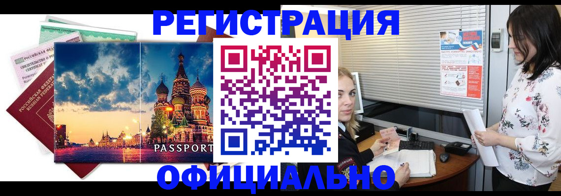 временная регистрация для школы в Фрязино