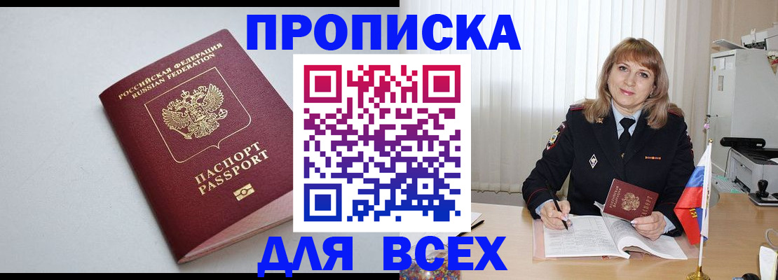 прописка в квартире в Фрязино