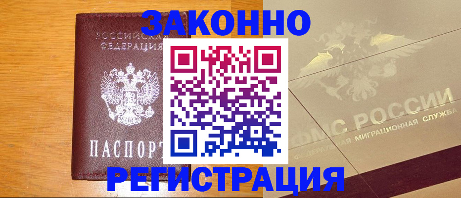 прописка 2025 в Фрязино