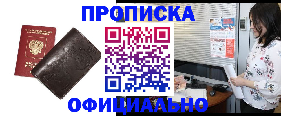 временная регистрация купить в Фрязино