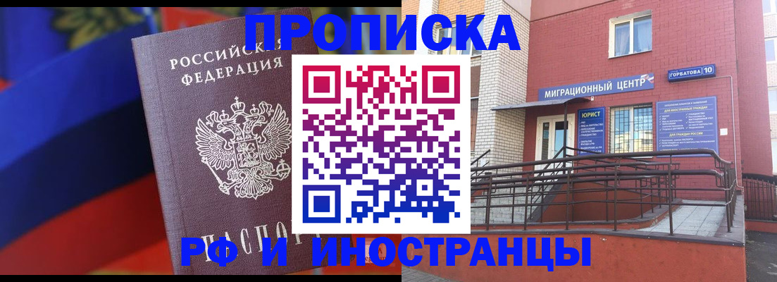 прописка законно в Фрязино